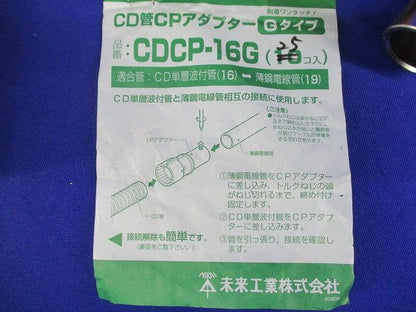 CD管CPアダプター(25個入)(汚れ有) CDCP-16G