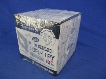 プラ塗代カバー(8枚入) OFL-11PY
