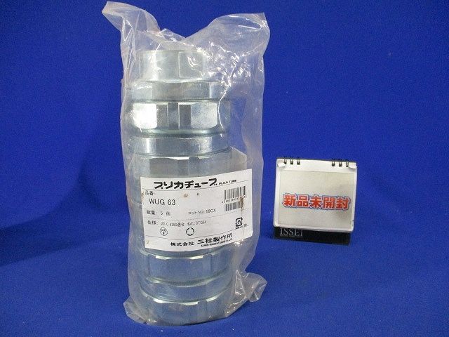 防水コンビネーションカップリング 厚鋼電線管接続用 5個入 WUG63-05