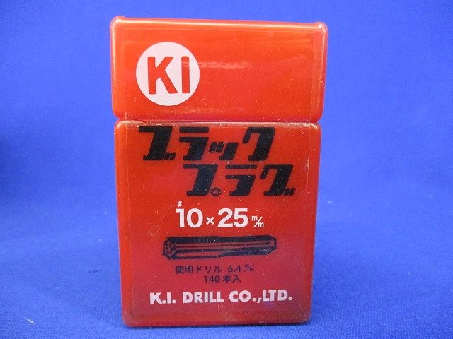 ブラックプラグ BPG10×25 140本入 10×25m/m-140