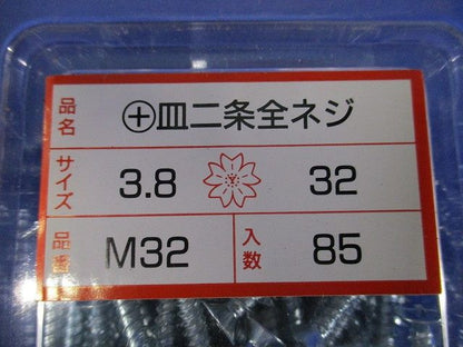 皿二条全ネジ 3.8×32 85本入 M32-85
