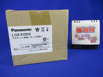 LED ブラケット φ70 クラス500 拡散タイプ専用 乳白 ランプ別売り LGB81000