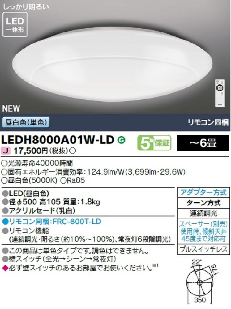 LEDシーリングライト 昼白色 連続調光 LEDH8000A01W-LD