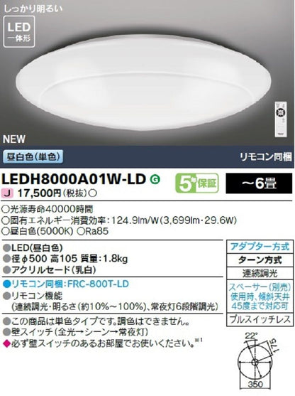 LEDシーリングライト 昼白色 連続調光 LEDH8000A01W-LD
