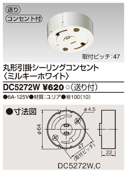 引掛シーリングコンセント SL丸形 6A 125V 10個入 DC5272(W)-10