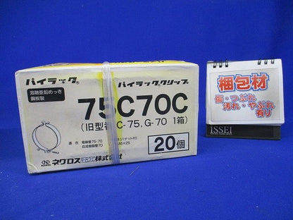 パイラッククリップ(20個入) C-75G-70
