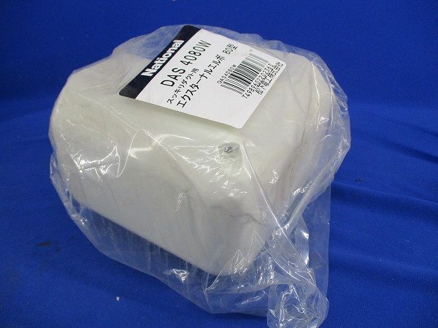 エクスターナルエルボ80型(3個入)(アイボリー) DAS4080W
