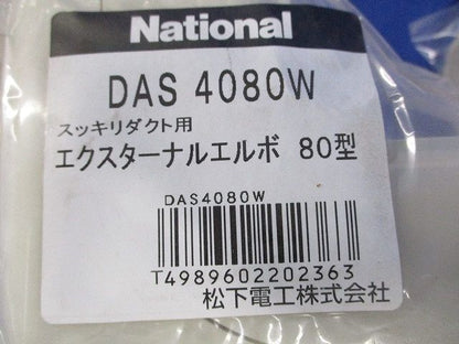 エクスターナルエルボ80型(4個入)(アイボリー) DAS4080W