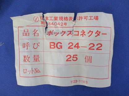 ボックスコネクタ(25個入) BG24-22