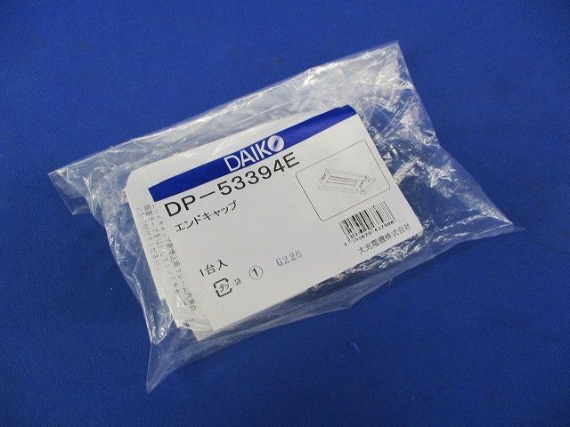 エンドキャップ DP-53394E