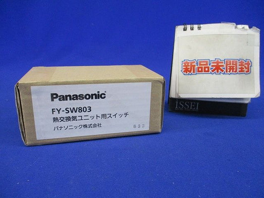 熱交換気ユニット用速調スイッチ プッシュボタン 樹脂プレート 単相100V用 FY-SW803