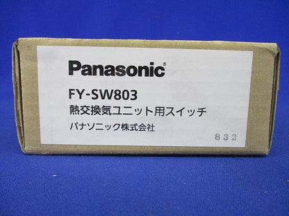 熱交換気ユニット用速調スイッチ プッシュボタン 樹脂プレート 単相100V用 FY-SW803