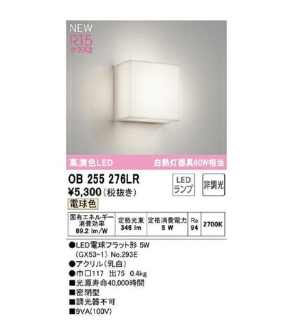 LEDブラケットライト 電球色 調光器不可 OB255276LR