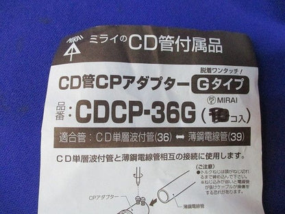 CD管CPアダプター(11個入) CDCP-36G