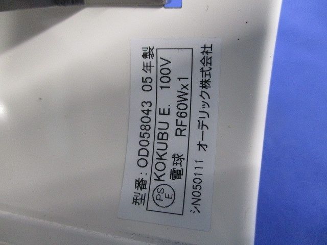 ダウンライト OD058043