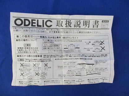 ダウンライト OD058043