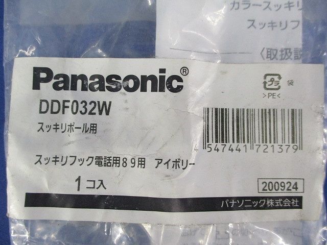 スッキリポール用スッキリフック電話用89用(アイボリー) DDF032W