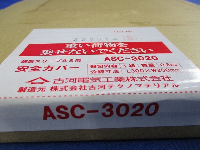 鋼製スリーブAS用安全カバー ASC-3020