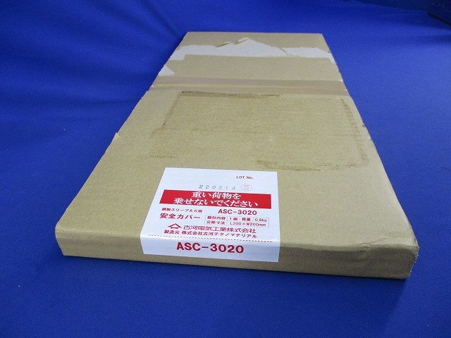 鋼製スリーブAS用安全カバー ASC-3020