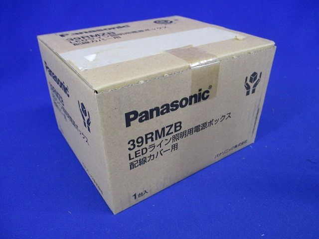 LEDライン照明用電源ボックス 配線カバー用 39RMZB