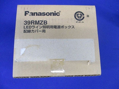 LEDライン照明用電源ボックス 配線カバー用 39RMZB