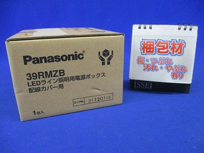 LEDライン照明用電源ボックス 配線カバー用 39RMZB