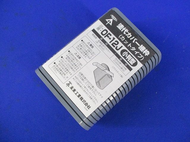 塗代カバー継枠(小判型)(24枚入) OF-12J