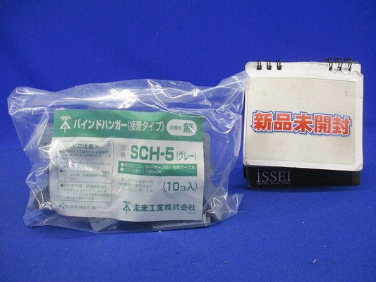 バインドハンガー(R) (接着タイプ) グレー 10個入 SCH-5-10