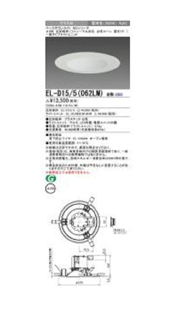 本体のみ LEDダウンライト φ200 反射板枠 リニューアル対応 白色コーン遮光15° EL-D15/5