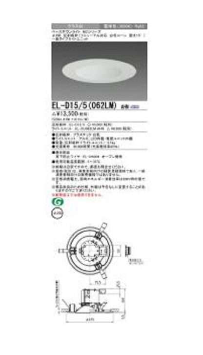 本体のみ LEDダウンライト φ200 反射板枠 リニューアル対応 白色コーン遮光15° EL-D15/5