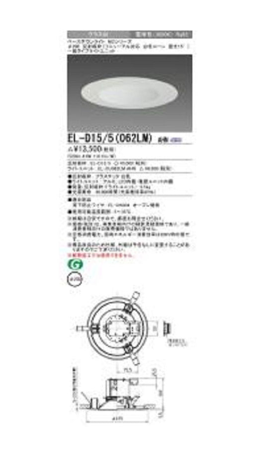 本体のみ LEDダウンライト φ200 反射板枠 リニューアル対応 白色コーン遮光15° EL-D15/5