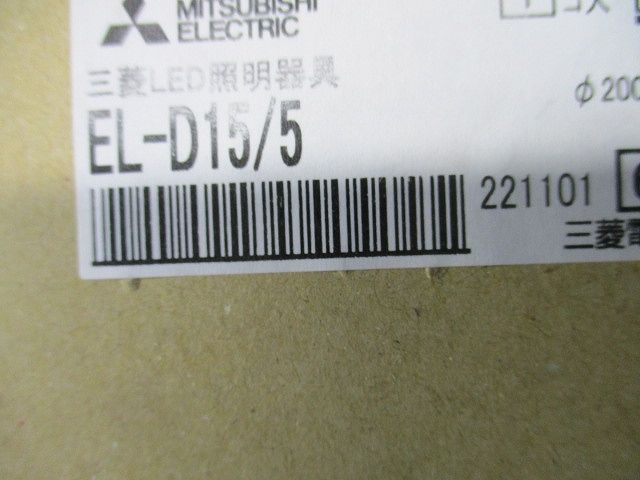 本体のみ LEDダウンライト φ200 反射板枠 リニューアル対応 白色コーン遮光15° EL-D15/5