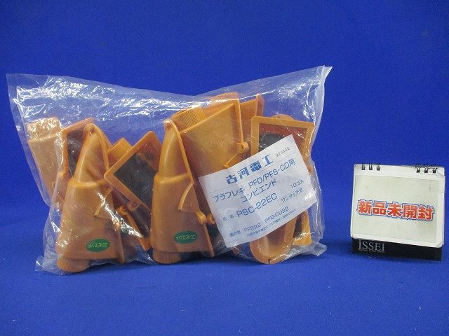 コンビエンド(10個入) PSC-22EC