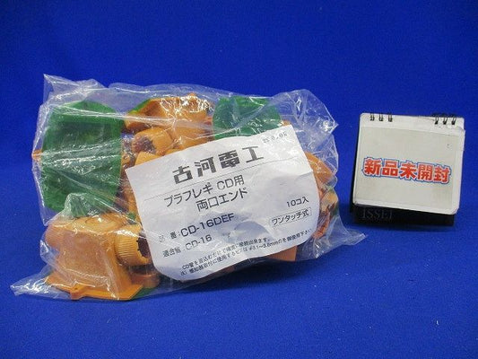 CD両口エンド  (プラフレキCD-16用)10個入り CD-16DEF-10