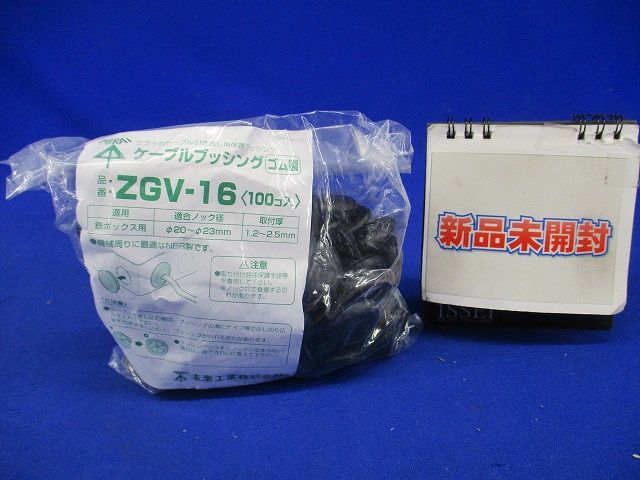 鉄ボックス用ケーブルブッシング 適合ノック径20〜23mm 100個入 ZGV-16-100