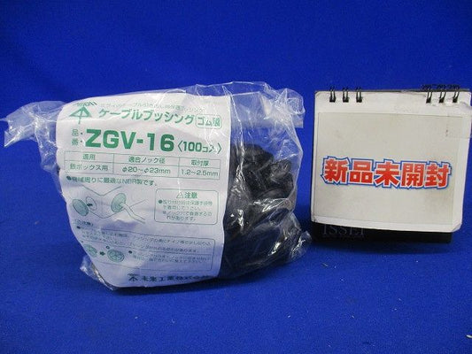 鉄ボックス用ケーブルブッシング 適合ノック径20〜23mm 100個入 ZGV-16-100