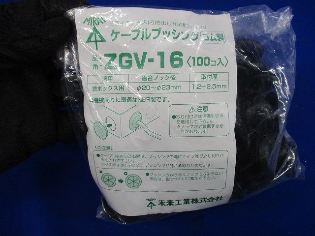 鉄ボックス用ケーブルブッシング 適合ノック径20〜23mm 100個入 ZGV-16-100