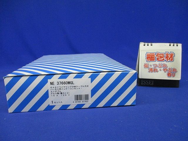 ハーネス用インナーコンセントミニダブル アルミ 電力×2 NE37660WGL
