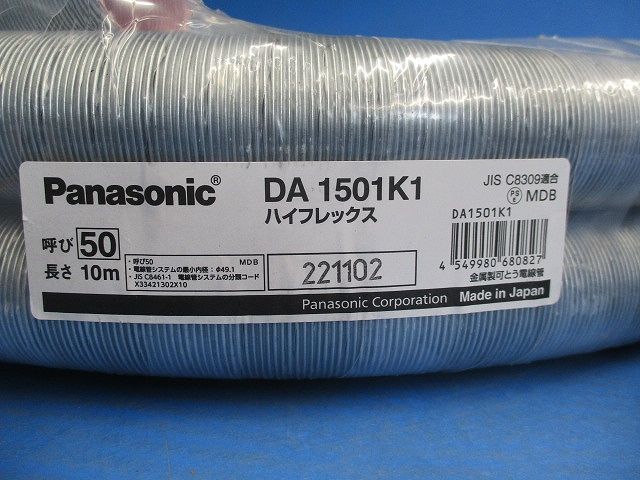 ハイフレックス 呼び50 10m巻 DA1501K1