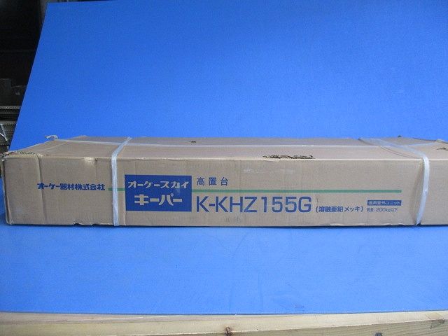 PAキーパー 角パイプシリーズ パッケージエアコン用高置台 メッキ仕上 K-KHZ155G