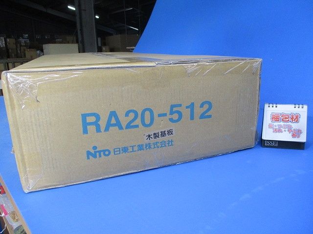 RA形制御盤キャビネット ライトベージュ RA20-512