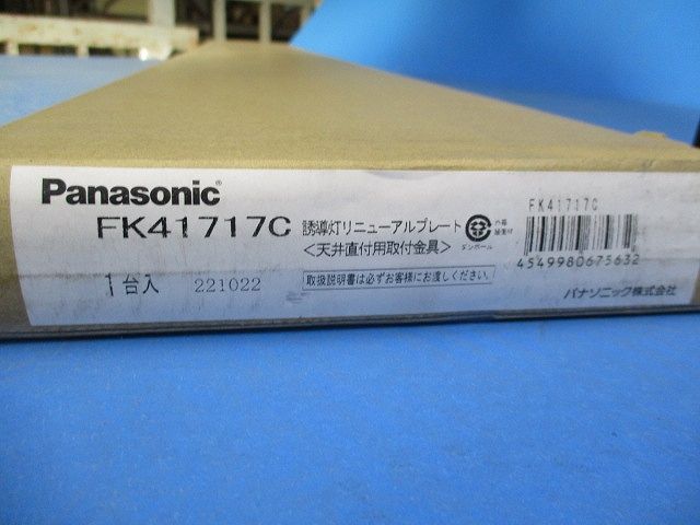 天井直付型 誘導灯リニューアルプレート B級 BH形 20A形 FK41717C