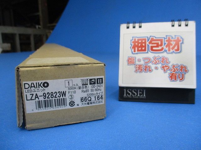 LEDユニット 昼白色 非調光 節電モード機能付 LZA-92823W