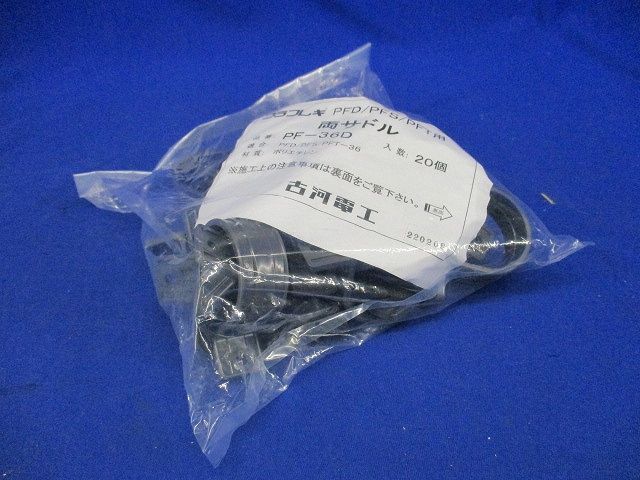 プラフレキ(R)両サドル グレー 20個入 PF-36D-20