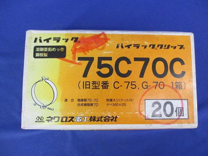 パイラッククリップ(20個入) 75C70C