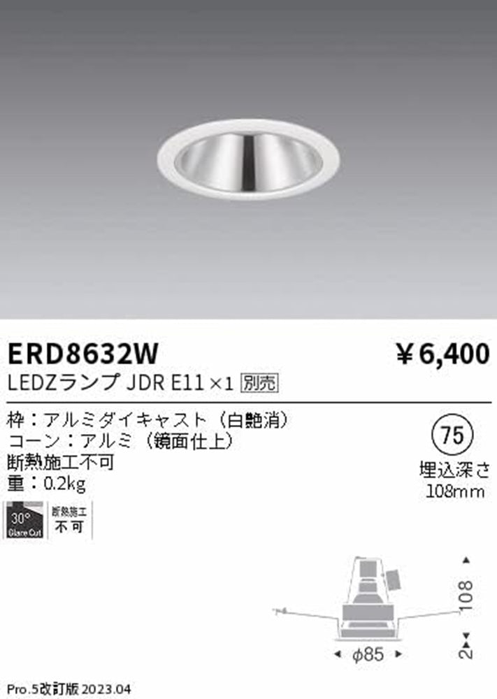 ＬＥＤ調光調色ベースダウンライト 埋込穴φ７５ 白 ランプ別売 ERD8632W