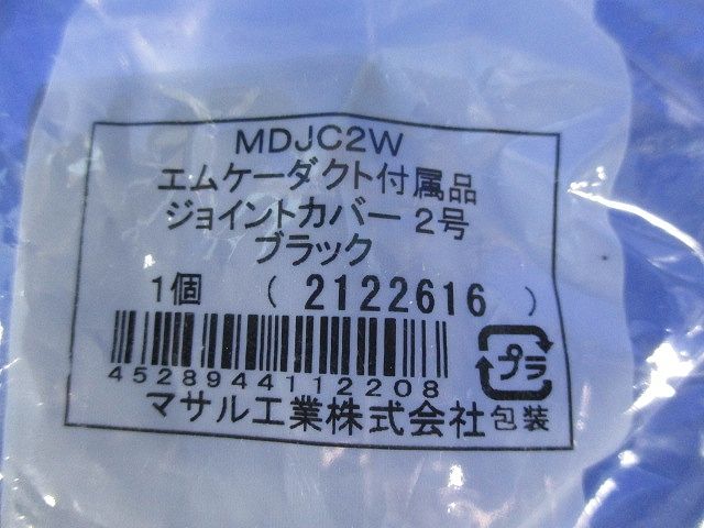 エムケーダクト付属品セット(混在5個入)(ブラック) MDA2W他
