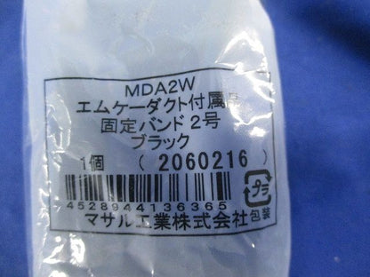 エムケーダクト付属品セット(混在5個入)(ブラック) MDA2W他