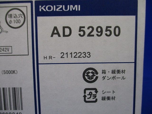 LED一体型(昼白色) ダウンライト FHT32W×2灯相当 調光器併用不可 AD52950
