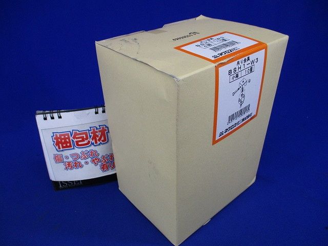 吊り金具(10個入) BSH1-W3-10